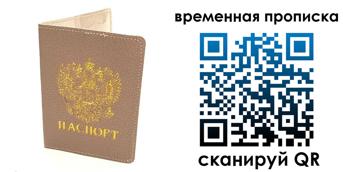 прописка гарантия в Подпорожье