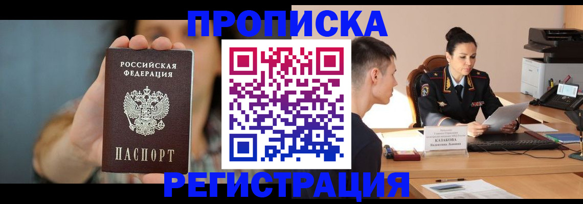 прописка регистрация в Подпорожье