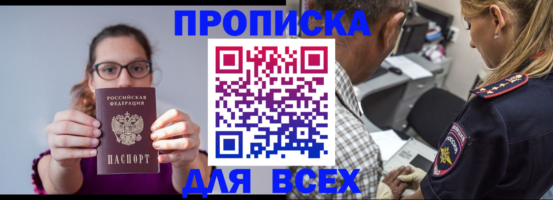 временная регистрация для всех в Подпорожье