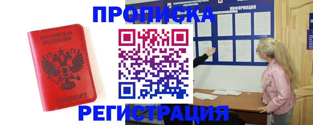 временная регистрация в Подпорожье