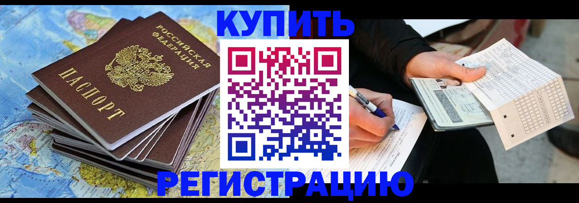прописка для работы в Подпорожье